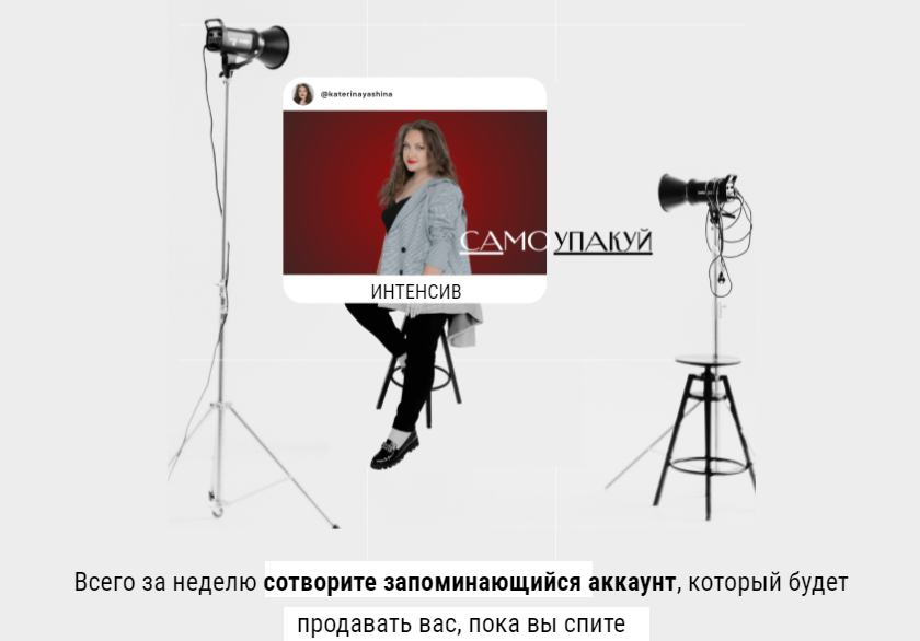 [Катерина Яшина] Интенсив «Самоупакуй» (2023)_0.png